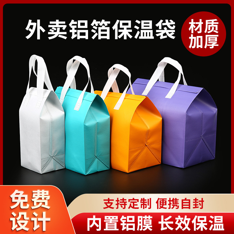 简约外卖铝箔保温袋定制材质加厚奶茶打包袋餐饮蛋糕手提袋批发