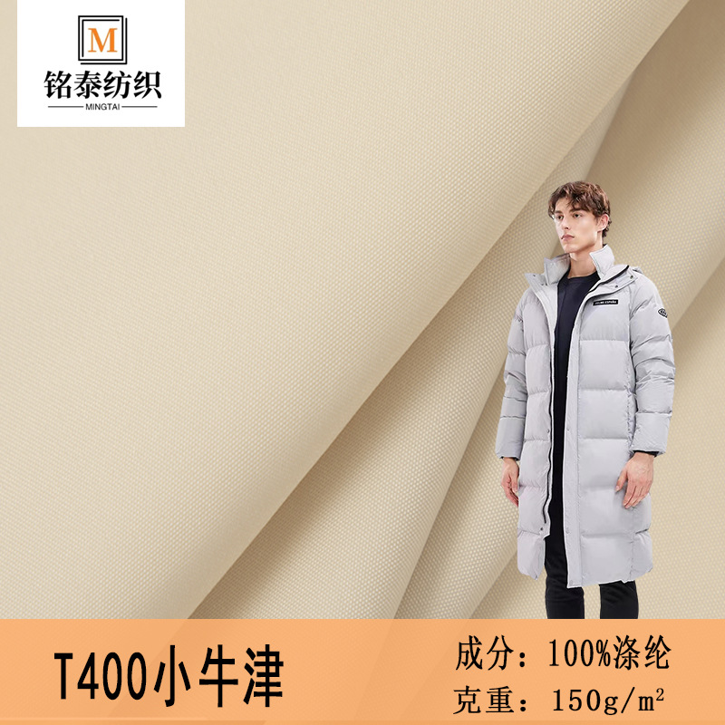 现货 T400小牛津面料 风衣羽绒服裤装箱包冲锋衣夹克棉服外套面料