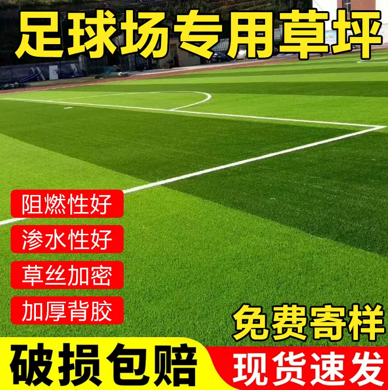 四川成都足球场学校人造仿真草坪户外幼儿园仿真草皮地毯塑料围挡
