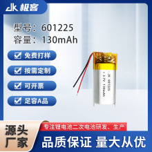 601225聚合物鋰電池 130mAh 藍牙耳機助聽器鋰電池 可充電鋰電池