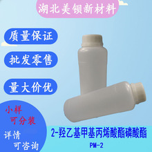 2-�u�һ��׻���ϩ���������� PM-2  ����99%  500g/ƿ