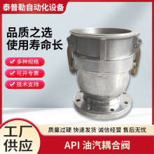 油气耦合阀 油气快速接头 下装鹤管接头 API自闭式油气接头 批发