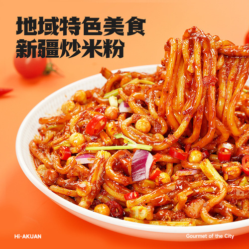 A Kuan Xinjiang Spicy Fried Rice Noodles Boxed Internet Famous Specialty Fried Rice Noodles Coarse Wet Rice Noodles Convenient Quick Meal with Sauce Boxed
