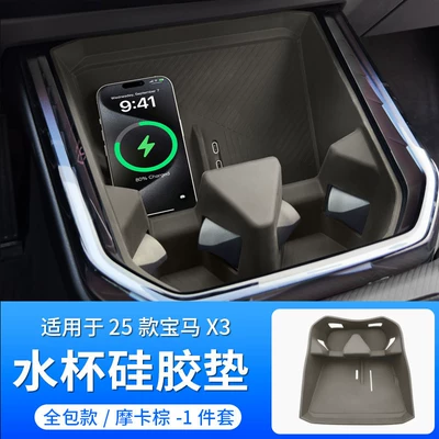 Anti-slip mat, central control wireless charging pad, domestic X5 - 25-26-bmw-x3-water-cup-silicone-protective-pad-full-coverage-model-mocha-brown-1-piece-set