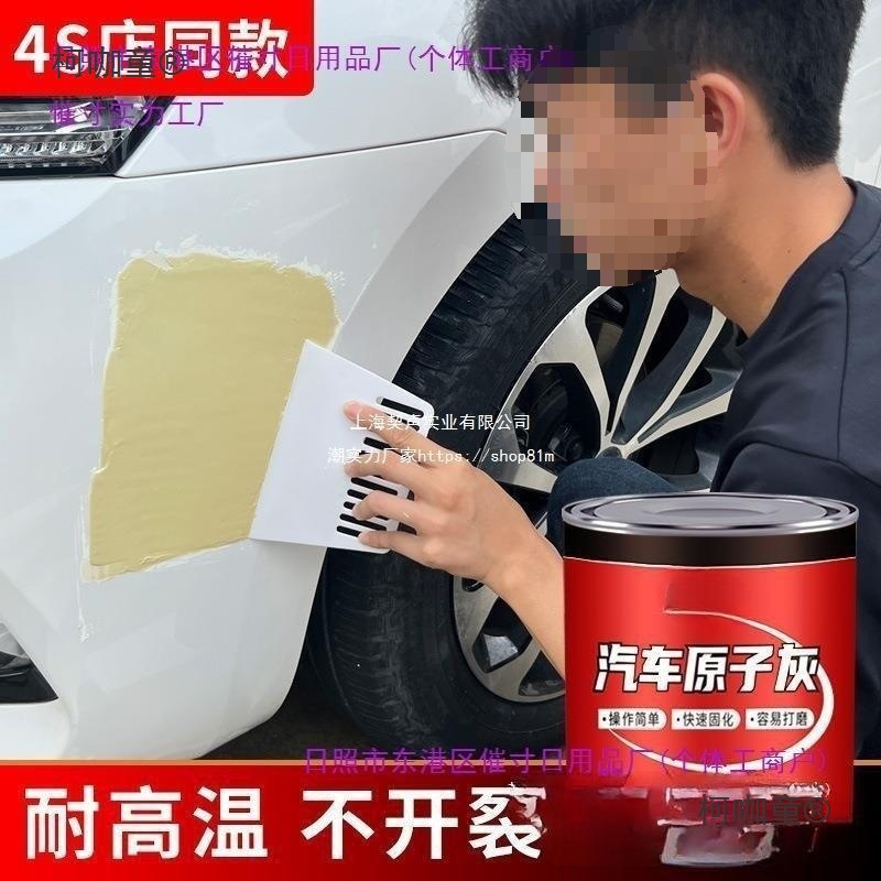 原子灰汽车腻子膏快干小补土修补车用补漆泥喷合金钣金用其麦太保