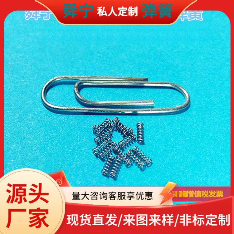 直销小弹簧 迷你按键弹簧 微型弹簧 尺寸 力值稳定