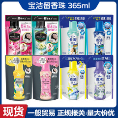 日本宝潔衣類顆粒芳香剤室内干し異臭防止固体柔順剤持続芳香365ml