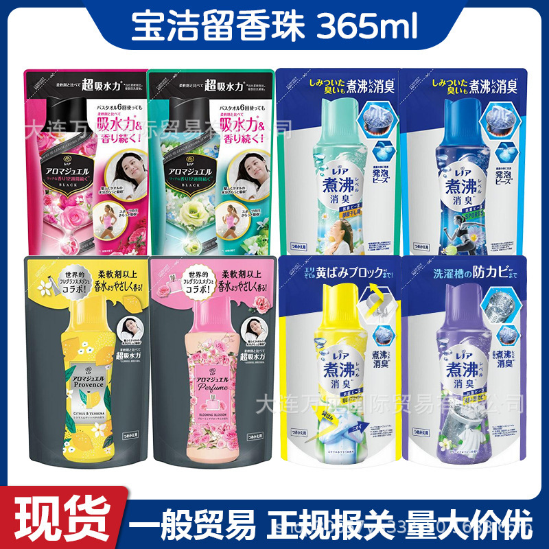 日本宝潔衣類顆粒芳香剤室内干し異臭防止固体柔順剤持続芳香365ml|undefined