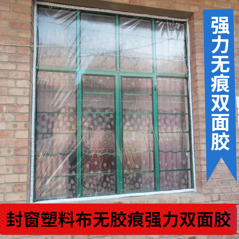 Countryside window Cold proof keep warm window Plastic sheeting autohesion Retainer No trace double faced adhesive tape Plastic glue to work in an office