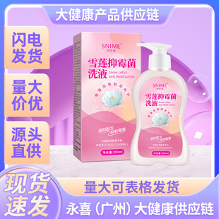 Sunamei xuelian antibacterial lotion gynecological lotion herbal lotion private parts clean and comfortable 300ml