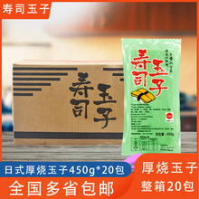 厚烧玉子即食寿司材料日式寿司蛋玉子寿司玉子玉子烧450g*20包