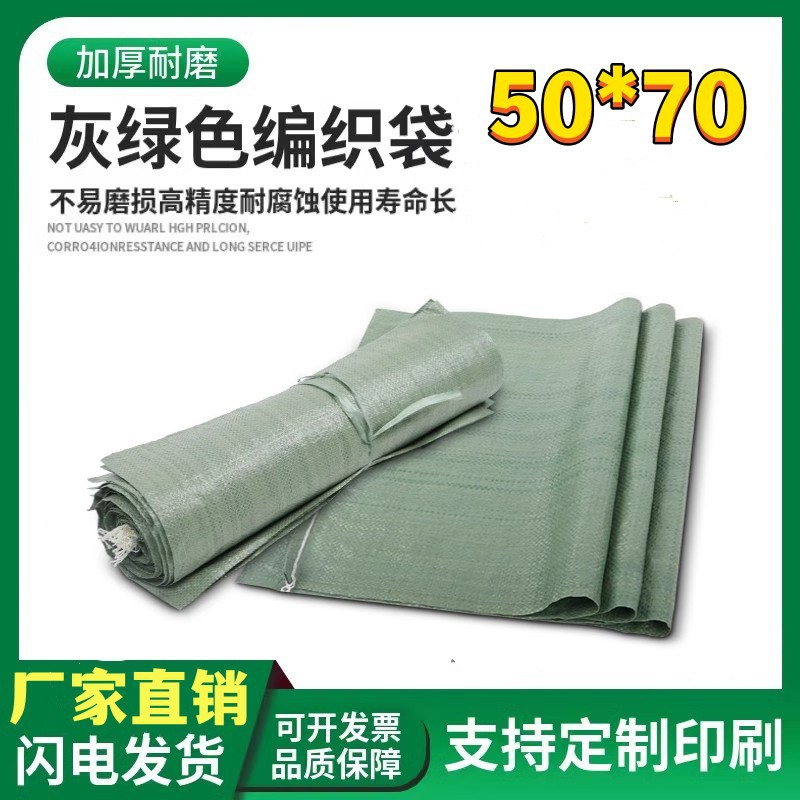 厂家包邮 绿色编织袋 快递网店打包袋 编织蛇皮袋 50*70cm