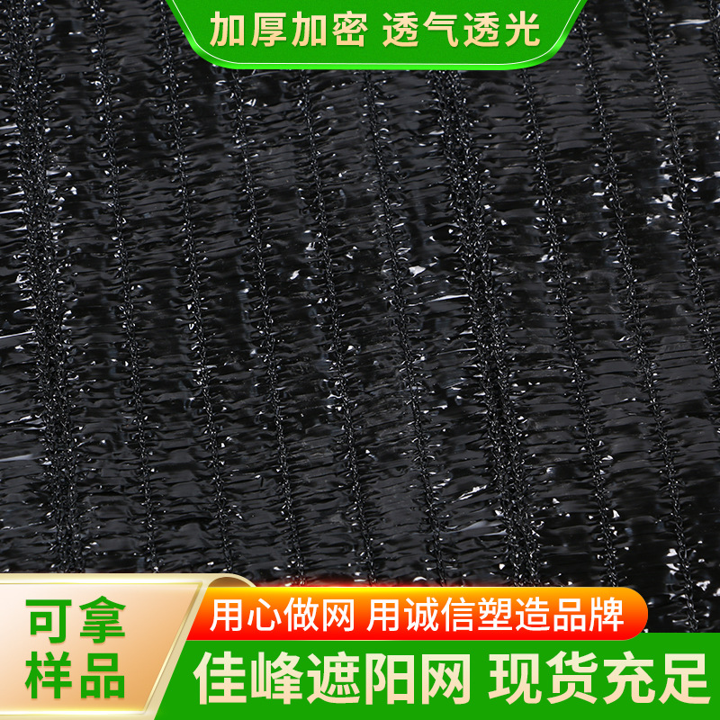 平织全新料95%黑色遮阳网 防晒网加密加厚多款式遮阳网庭院遮阳网