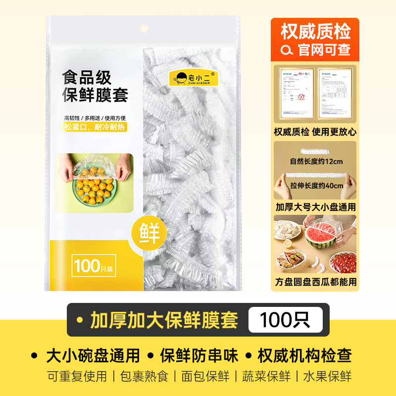 [ソース] Zhaxiaoer 多機能カバー鮮度保持袋鮮度保持カバー食品グレード使い捨てラップカバー 100 個|undefined
