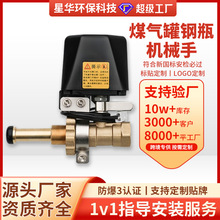 工业管道机械手燃气天然气阀门漏气自动切断阀门报警器工厂直销