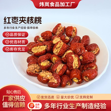 灰枣夹核桃 代发批发250g 单独包装 新疆特产零食若羌枣抱核桃仁