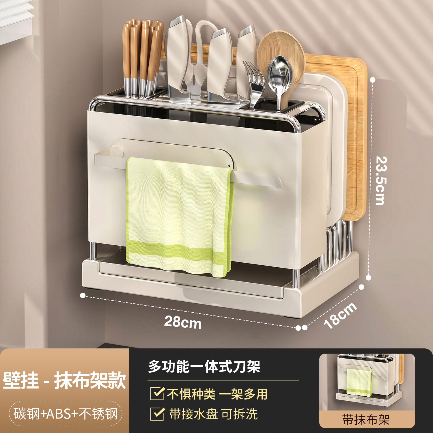 [밀크화이트] 벽걸이 칼걸이 + 자석걸이 걸레걸이 [후면 이중 도마 - 이중 젓가락통 - 물받이]