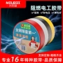 耐磨阻燃高粘电工胶带