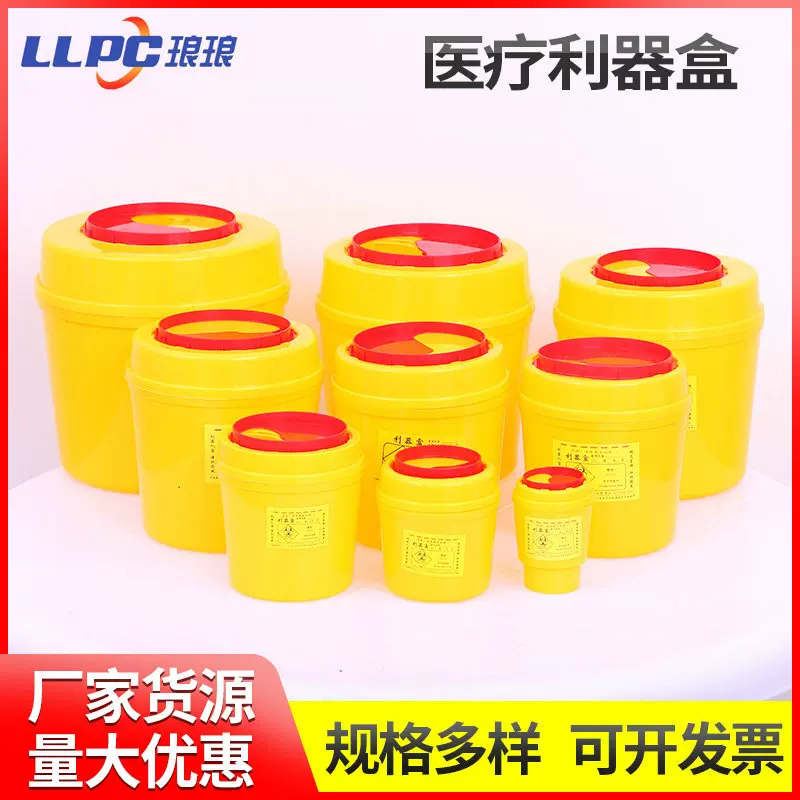 加厚3L 5L圆形利器盒方形利器盒 一次性针筒锐器盒黄色废物桶定制