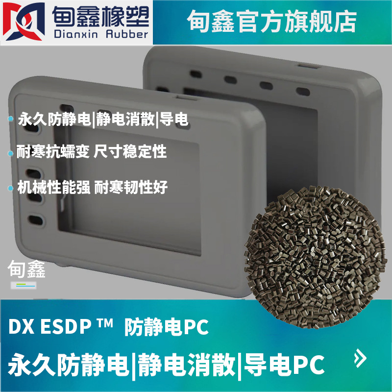 PC永久防静电|静电消散|导电型 炭黑碳纤金属纤维增强级 颜色可调