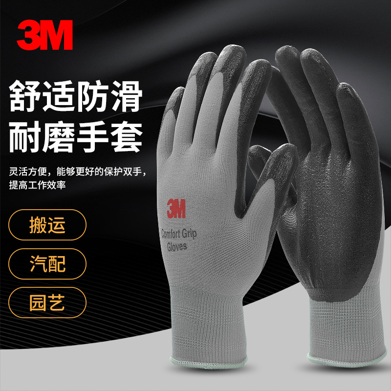3M劳保手套舒适防滑耐磨透气薄款维修车间作业掌浸触屏丁腈胶水产