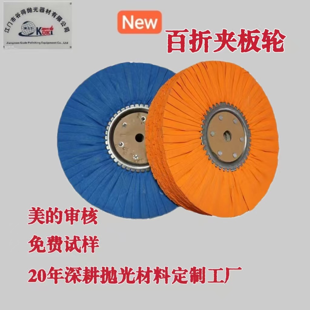 厂家直销出口品质抛光蜡风轮加硬型出口品质櫨砂轮打磨机抛轮