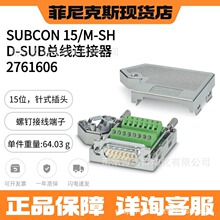 �����˹SUBCON 15/M-SH - D-SUB���������� 2761606   ��ʽ��ͷ