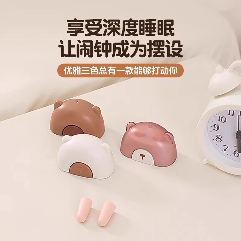 耳塞睡眠专用加强隔音学习睡觉打呼噜防吵降噪静音小熊按压塑形仓|undefined