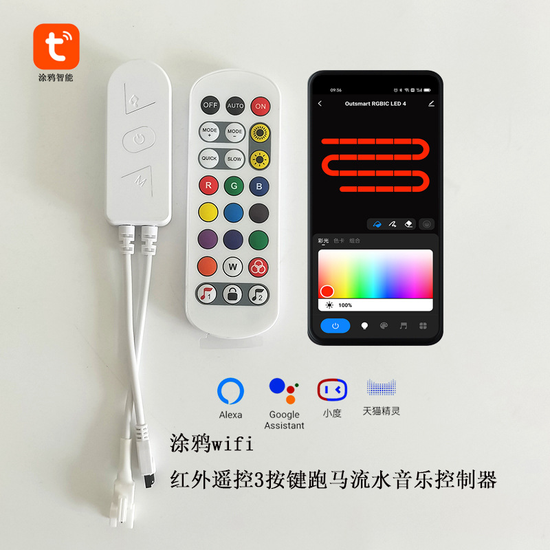 涂鸦wifi 红外24键3键小胶壳幻彩 1