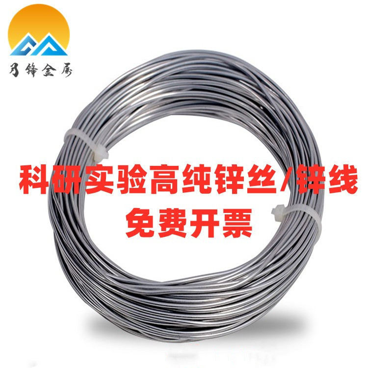 全软防腐锌线保护阴极锌丝 科研实验0号高纯锌线 20公斤一轴