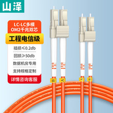 山泽电信级跳线LC-LC多模双芯OM2低烟无卤环保入户光纤线收发器尾