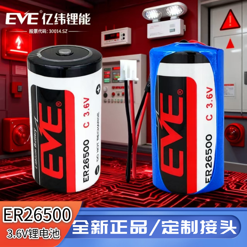 亿纬ER26500 3.6v 智能水表燃气表热量表C流量计 2号亿纬原锂电池