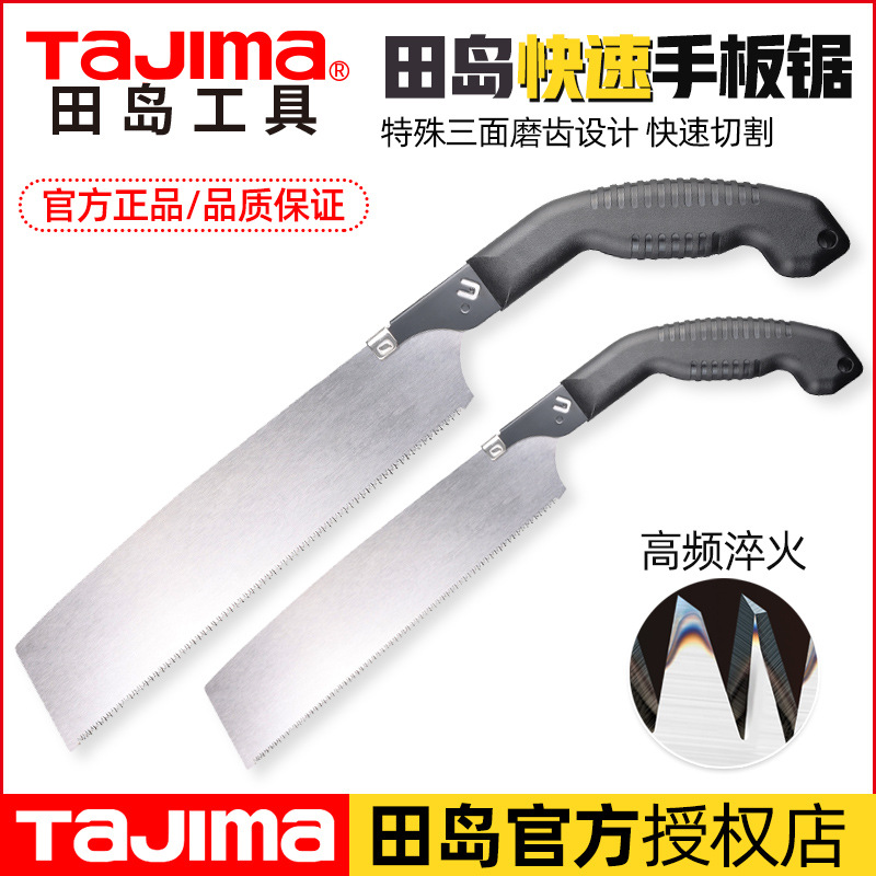 【Tajima/田岛】PUL265/KCH 原装进口 手锯/木工锯 质保