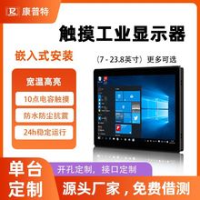 工控一体机工业显示器全封闭嵌入式触控10.1寸电脑防水电容触摸屏