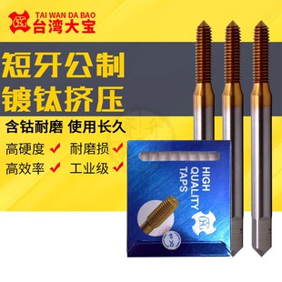Taiwan Dabao TOSG titanium-plated short teeth extrusion tap M2 * 0.4 m2.5m3m3.5m4m5m6 * 1 machine tap