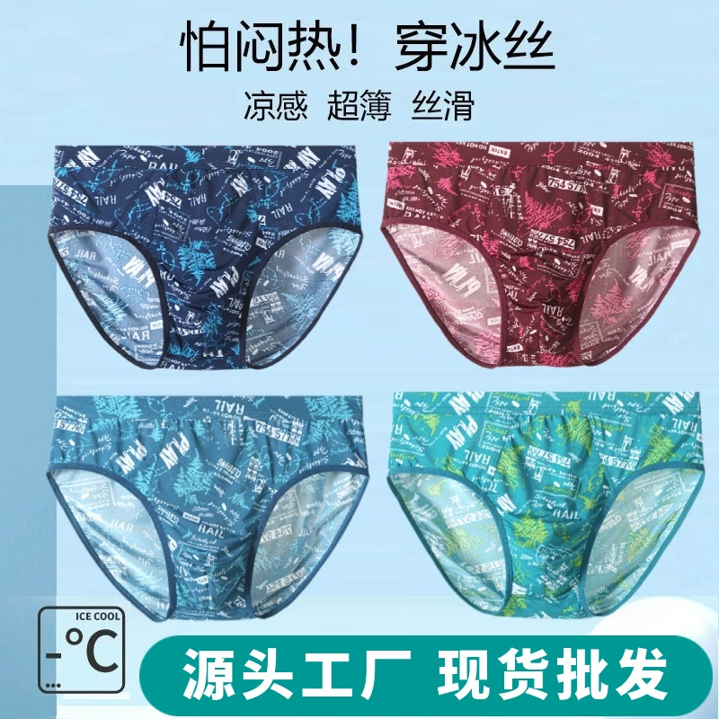 Высококачественные трусики из ледяного шелка
