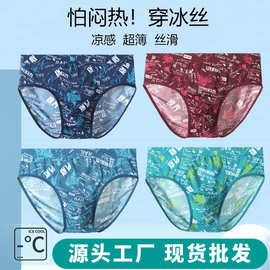 高档冰丝三角内裤超薄夏季凉爽透气短裤青年肥佬宽松加大码男裤衩