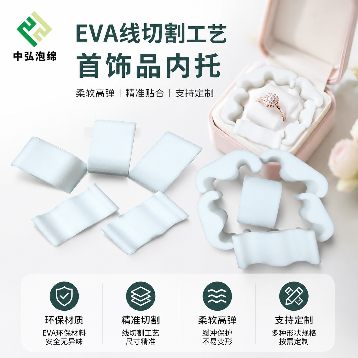中弘直销eva线切割首饰内托eva防震珠宝包装内衬中弘线切割