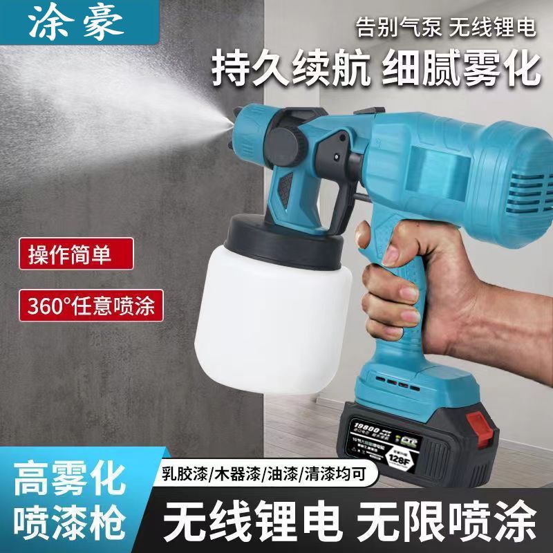 锂电喷漆枪电动喷漆枪乳胶漆油漆喷涂机无线锂电池喷漆枪工具
