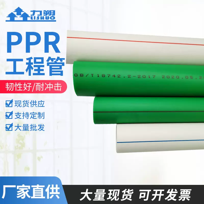厂家定制PPR工程管自来水管PPR管材热熔管工程家装PPR管材