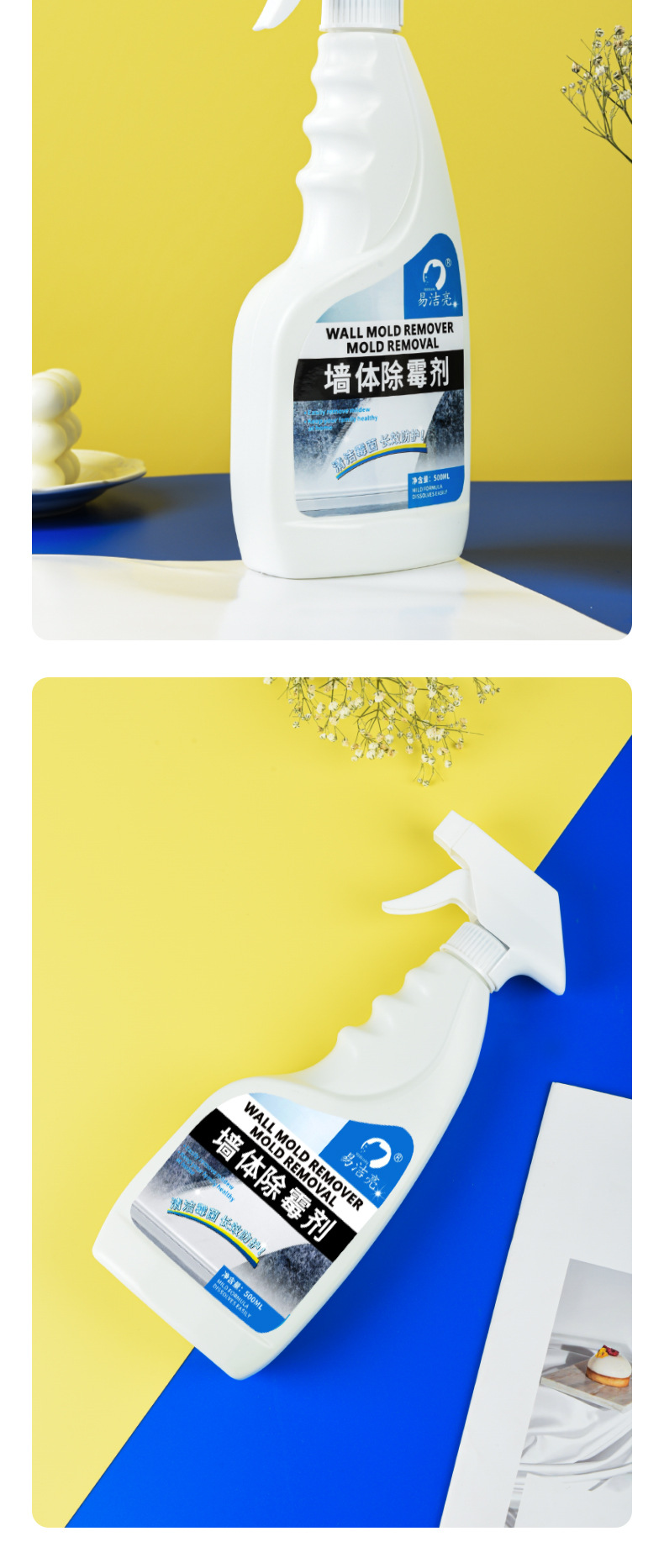 易洁亮墙体去霉剂500ml详情_14.jpg