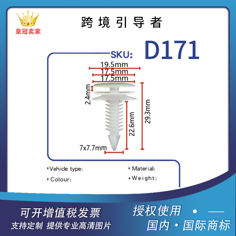 适用于别克GL8新世纪君威君越陆尊汽车内饰板卡扣门板卡扣D171