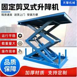 剪叉式电动液压升降平台仓库工厂装卸货升降货梯固定剪叉式升降机
