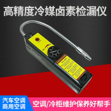 WJL-6000卤素检漏仪空调测漏仪氟利昂雪种制冷剂汽车空调检测仪