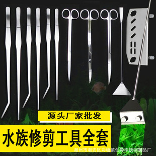 Aquarium landscaping tool set water grass tweezers scissors stainless steel clip flat sand shovel fish tank scraping algae knife wholesale
