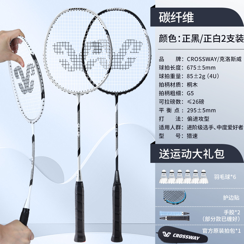 [탄소섬유 더블 라켓] 블랙/화이트 + 무료 배드민턴 공 6개, 핸드 글루 2개, 엣지 가드 스티커, 오리지널 라켓 가방 - 완성된 라켓