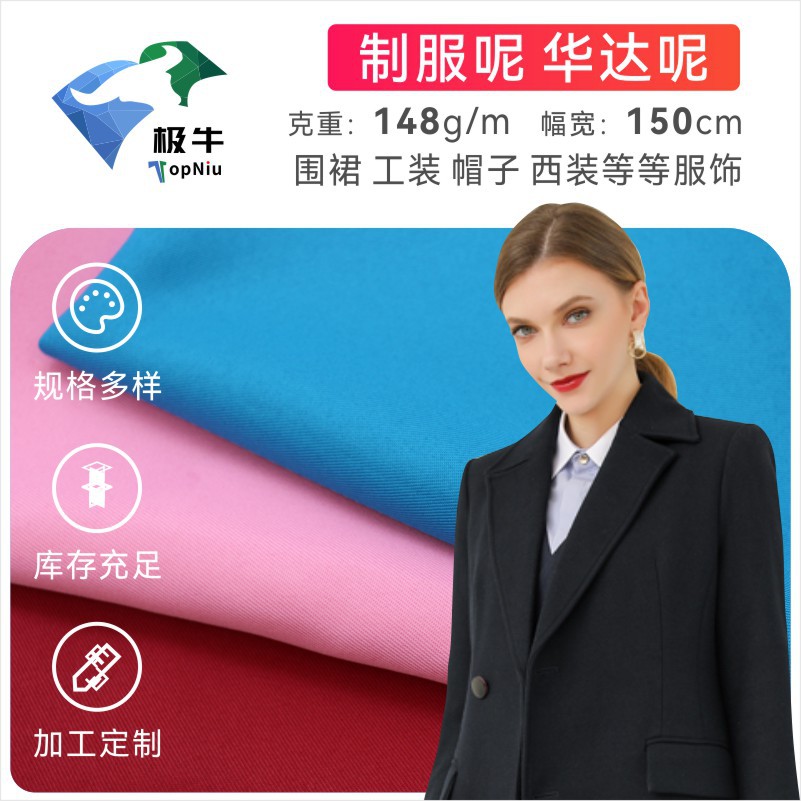 制服呢华达呢工装面料理发服围布围裙服装里料工作服样品可定织