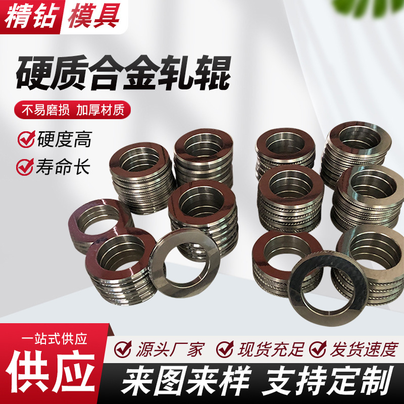 厂家供应硬质合金轧辊三维轧辊 硬质合金 轧辊磨具 硬质合金模具