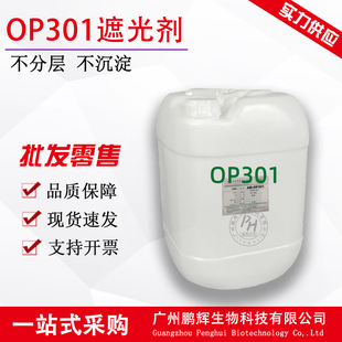 �S�ҹ���OP-301��Һϴ���{ɫ����ϴ�lˮ����ڹ℩ OP301