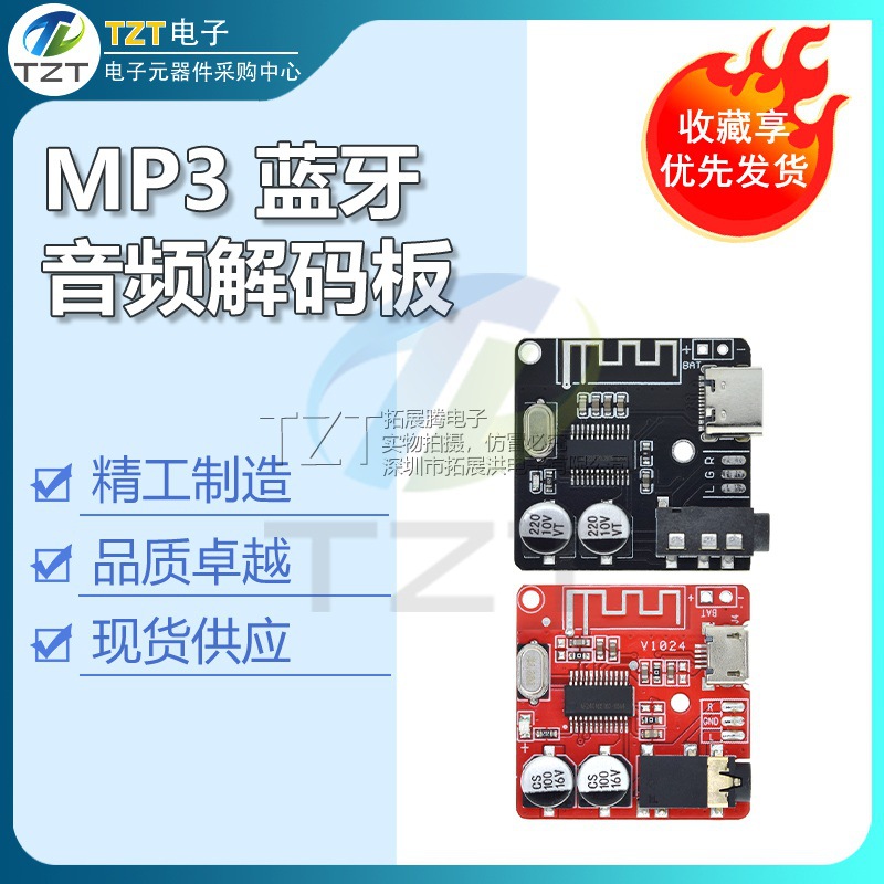 DIY蓝牙5.0音频接收器模块 MP3蓝牙解码板车载音箱音响功放板4.1